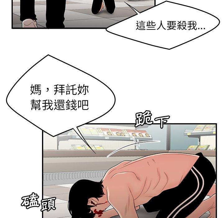 《絕命陷阱》漫画 第9話