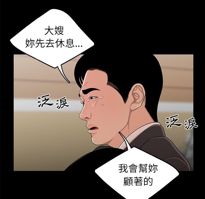 《絕命陷阱》漫画 第10話