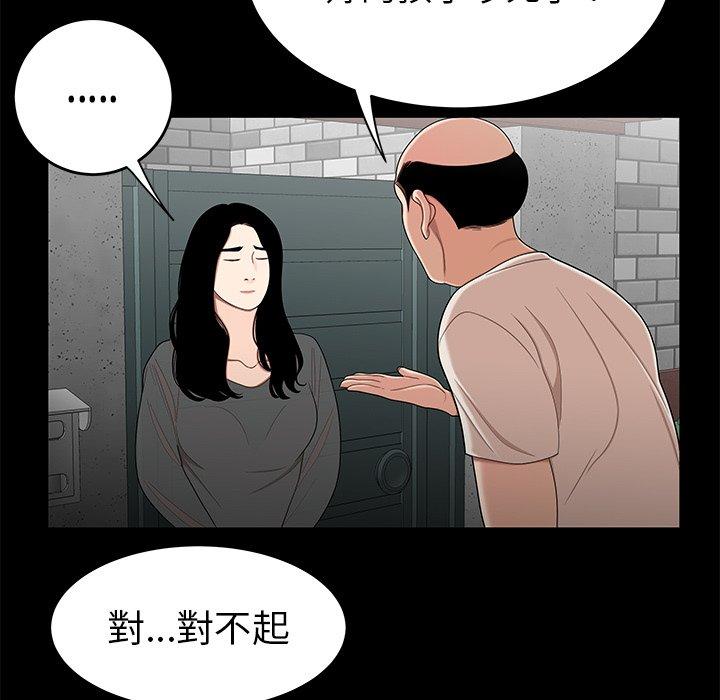 《絕命陷阱》漫画 第10話