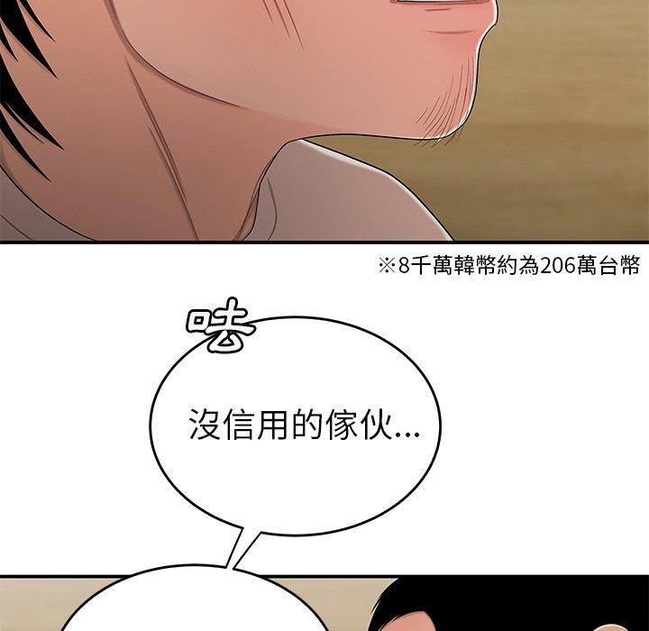 《絕命陷阱》漫画 第10話