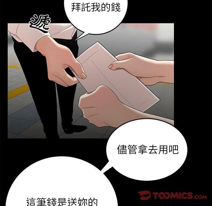 《絕命陷阱》漫画 第10話