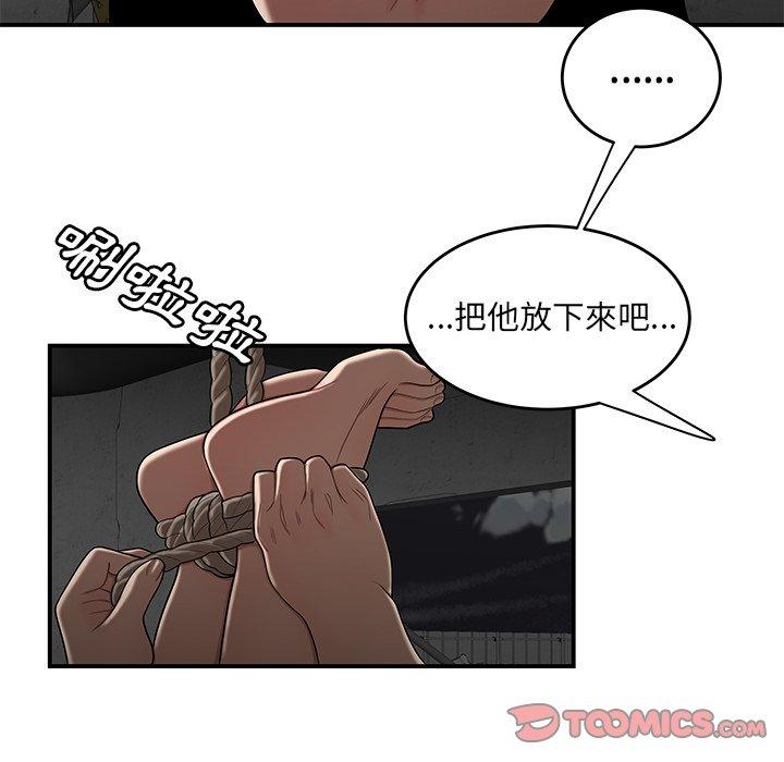 《絕命陷阱》漫画 第10話