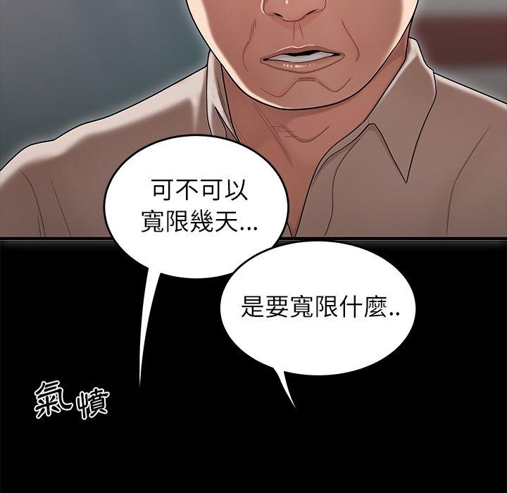 《絕命陷阱》漫画 第11話
