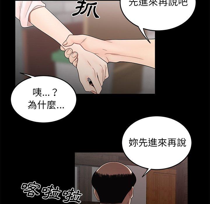《絕命陷阱》漫画 第11話