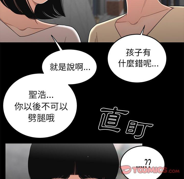 《絕命陷阱》漫画 第11話