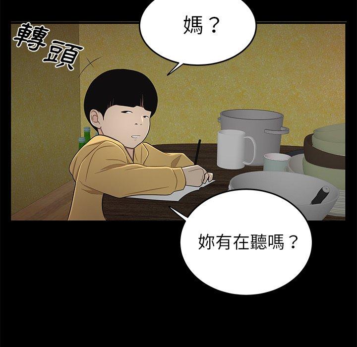 《絕命陷阱》漫画 第11話