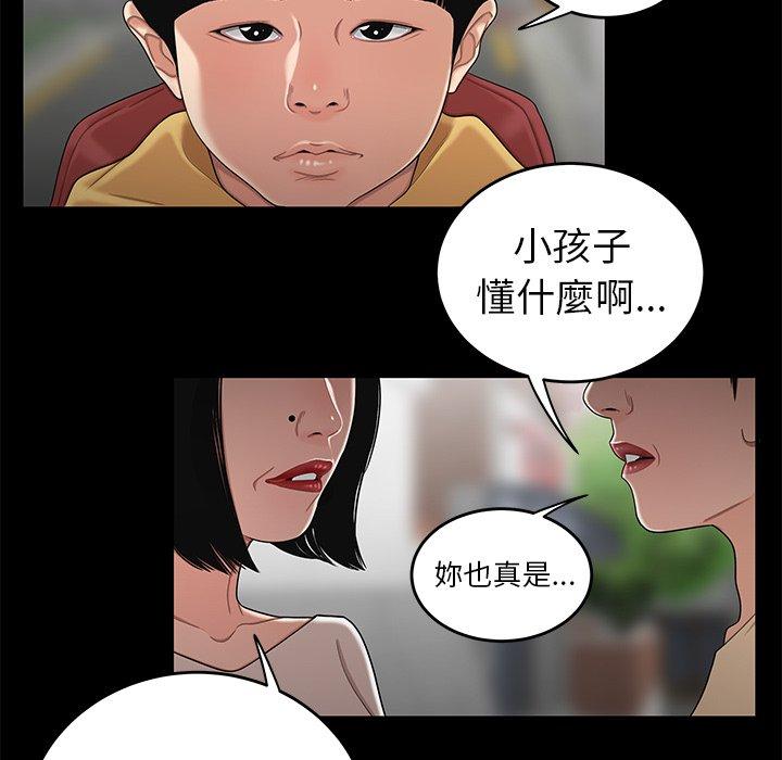 《絕命陷阱》漫画 第11話