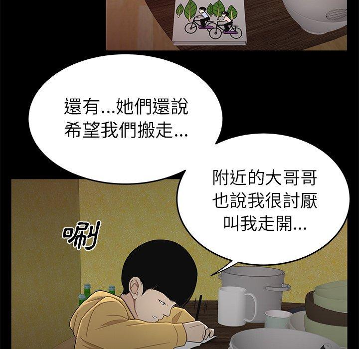《絕命陷阱》漫画 第11話
