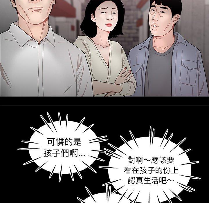 《絕命陷阱》漫画 第11話