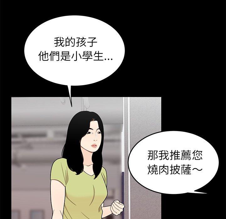 《絕命陷阱》漫画 第12話