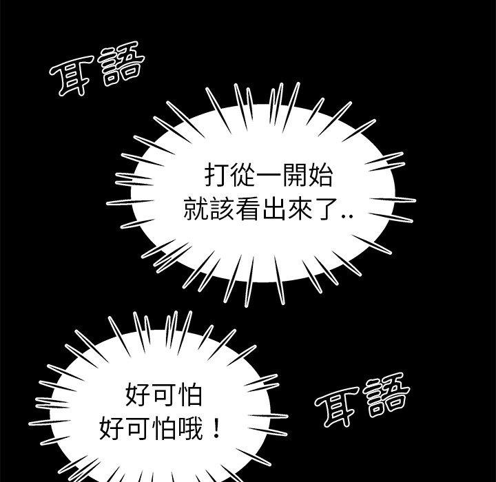 《絕命陷阱》漫画 第12話
