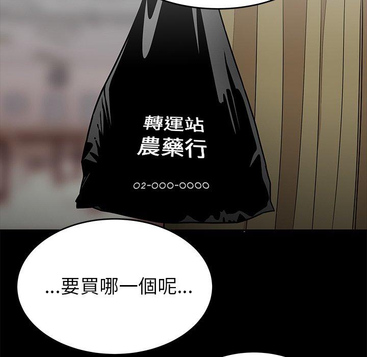 《絕命陷阱》漫画 第12話
