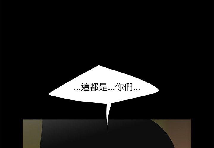 《絕命陷阱》漫画 第12話