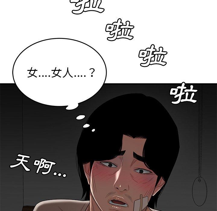 《絕命陷阱》漫画 第12話