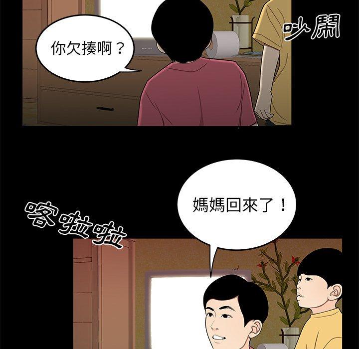 《絕命陷阱》漫画 第12話