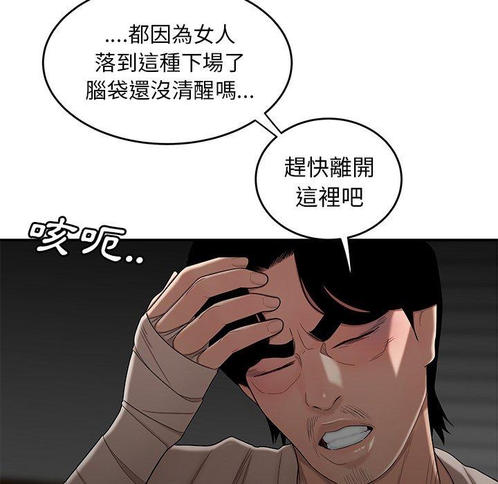 《絕命陷阱》漫画 第12話