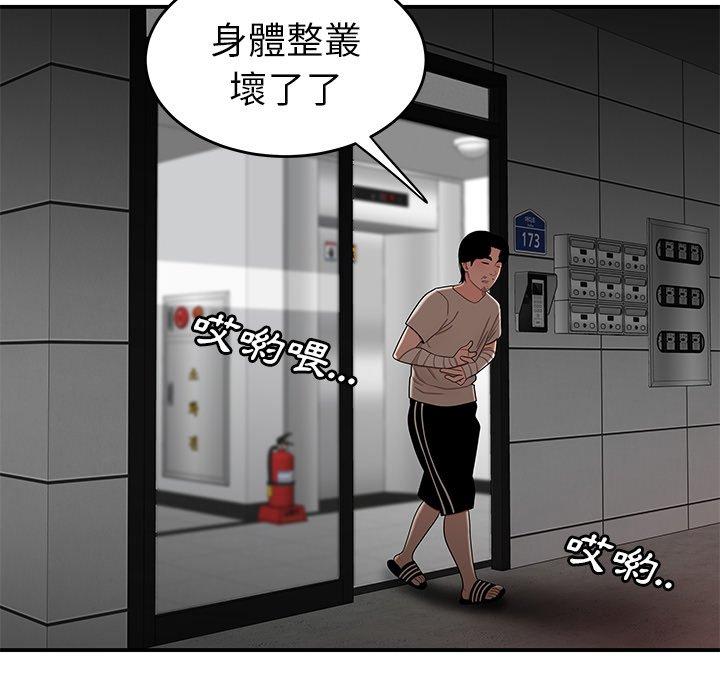 《絕命陷阱》漫画 第12話