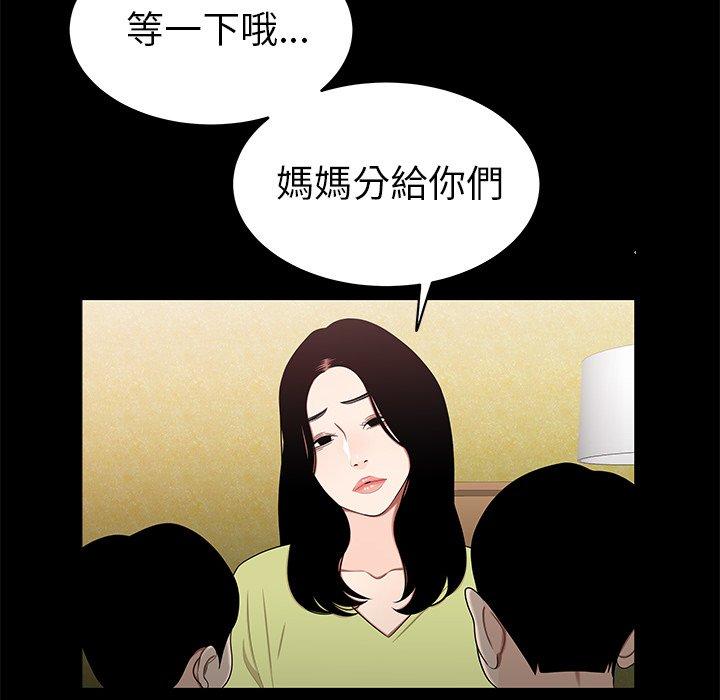 《絕命陷阱》漫画 第12話