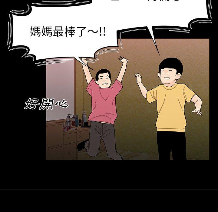 《絕命陷阱》漫画 第12話