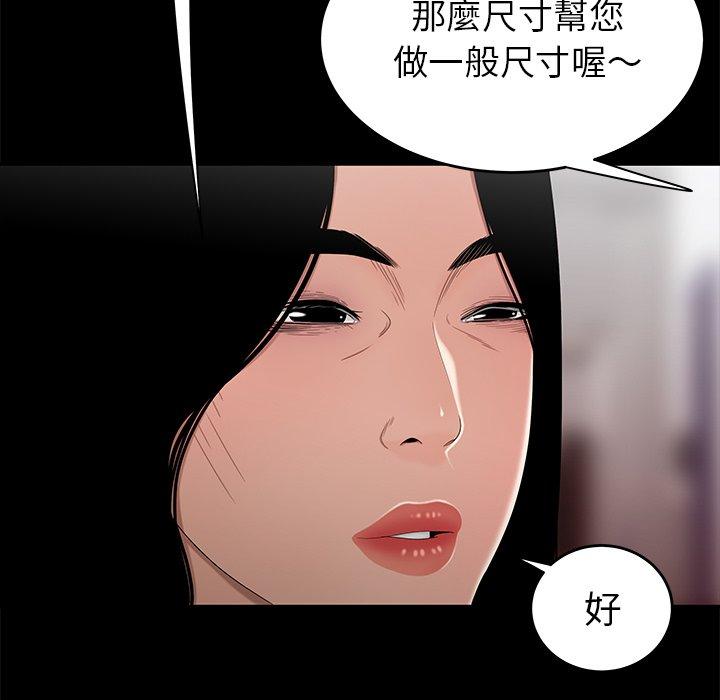 《絕命陷阱》漫画 第12話