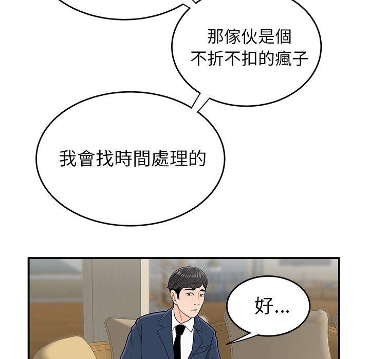 《絕命陷阱》漫画 第13話
