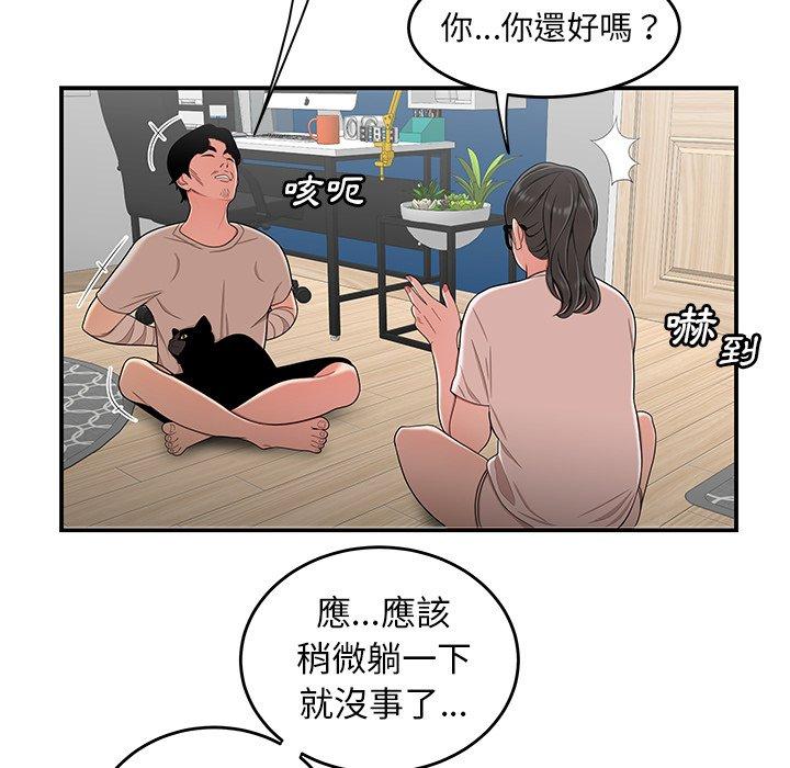 《絕命陷阱》漫画 第13話