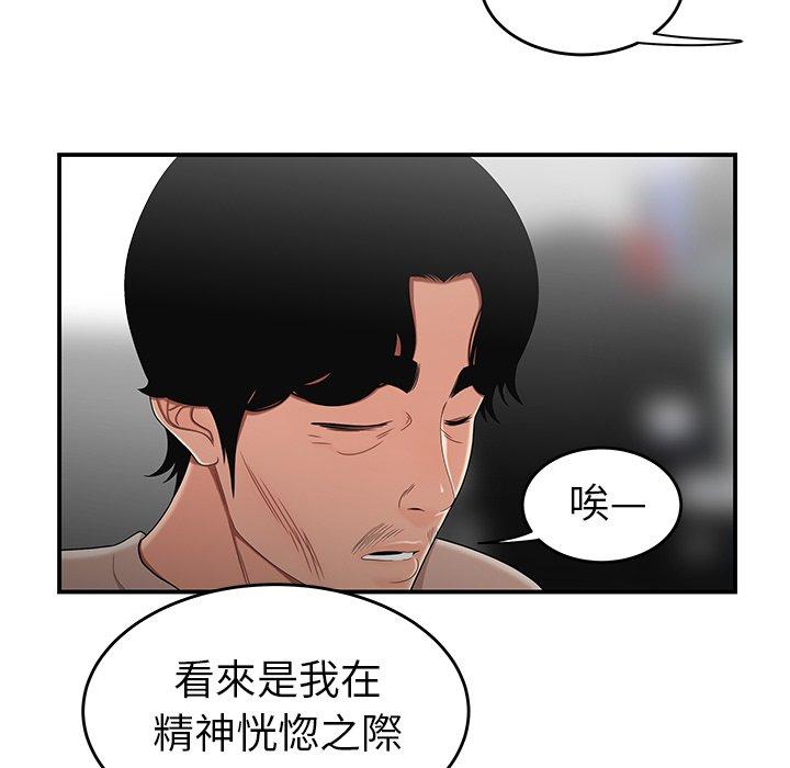 《絕命陷阱》漫画 第13話