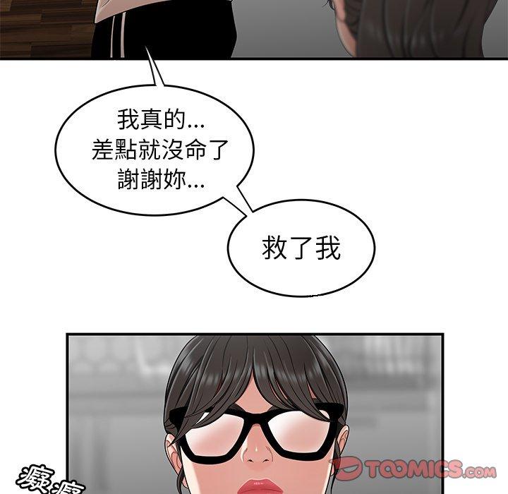 《絕命陷阱》漫画 第13話
