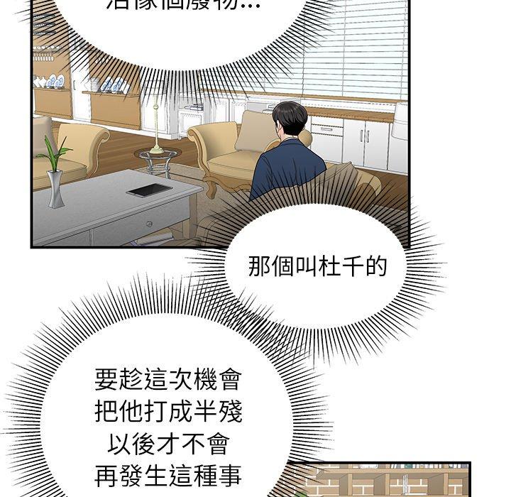 《絕命陷阱》漫画 第13話