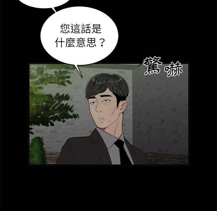 《絕命陷阱》漫画 第14話