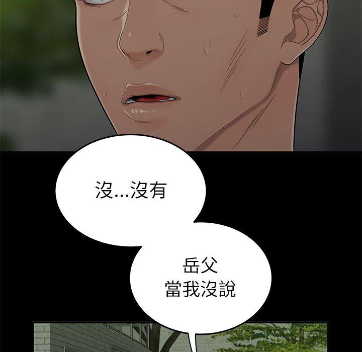 《絕命陷阱》漫画 第14話