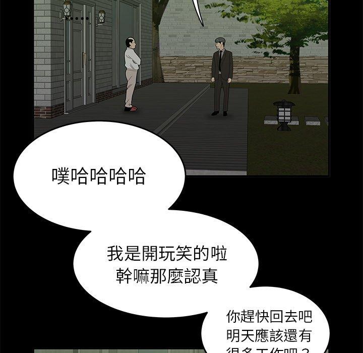 《絕命陷阱》漫画 第14話