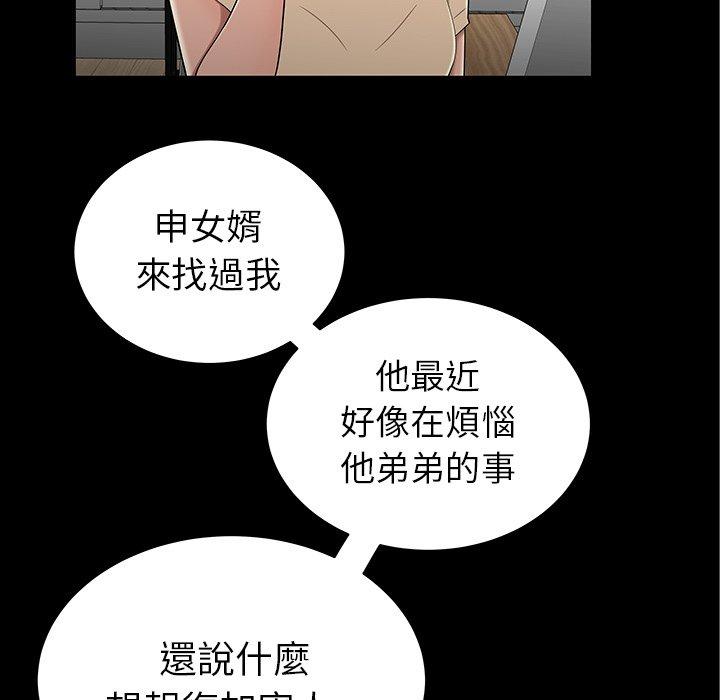《絕命陷阱》漫画 第14話