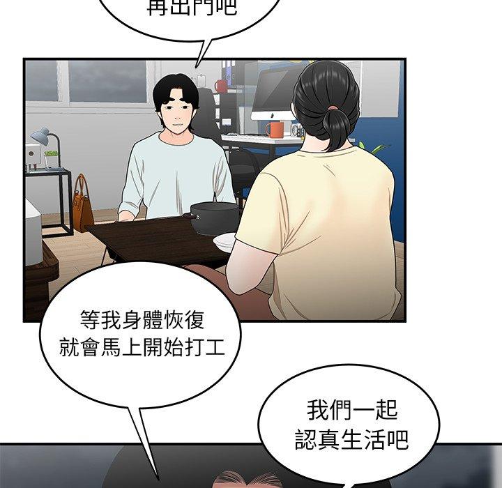 《絕命陷阱》漫画 第15話