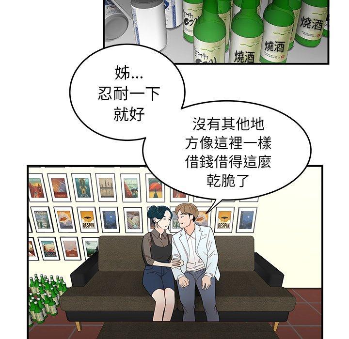 《絕命陷阱》漫画 第15話