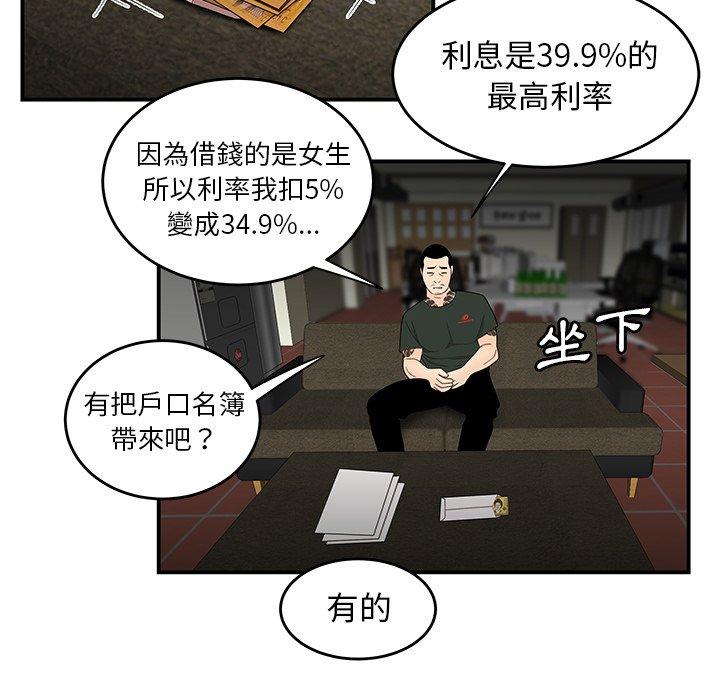 《絕命陷阱》漫画 第15話