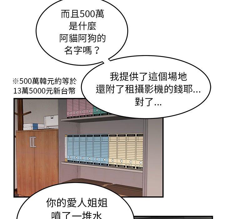 《絕命陷阱》漫画 第16話