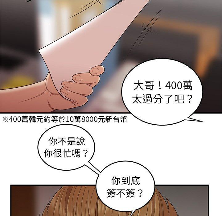 《絕命陷阱》漫画 第16話