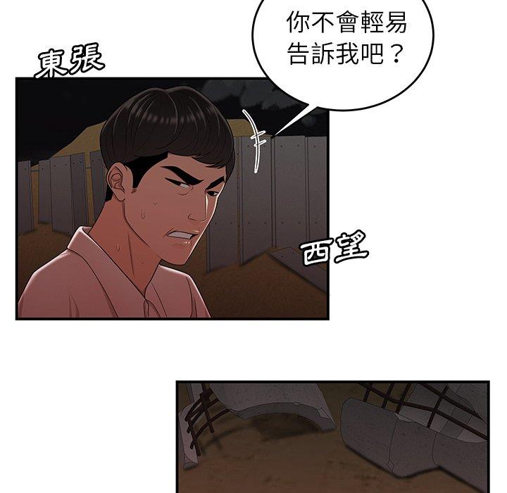 《絕命陷阱》漫画 第17話