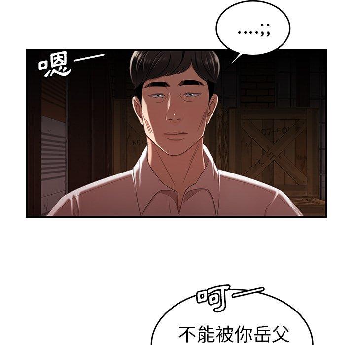 《絕命陷阱》漫画 第17話