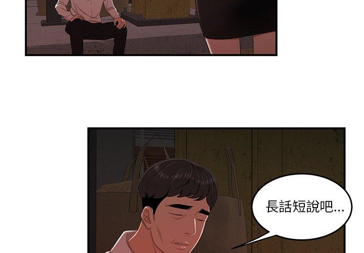 《絕命陷阱》漫画 第17話