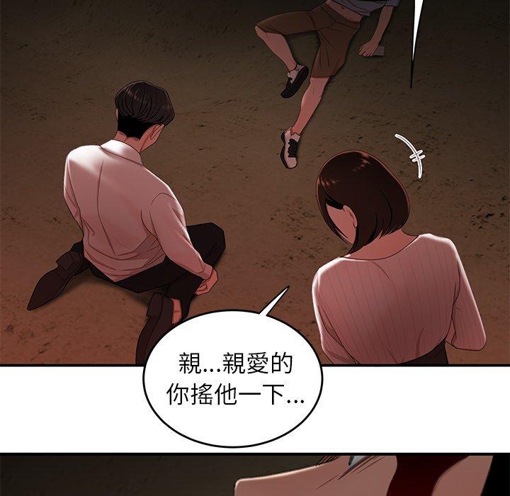 《絕命陷阱》漫画 第17話