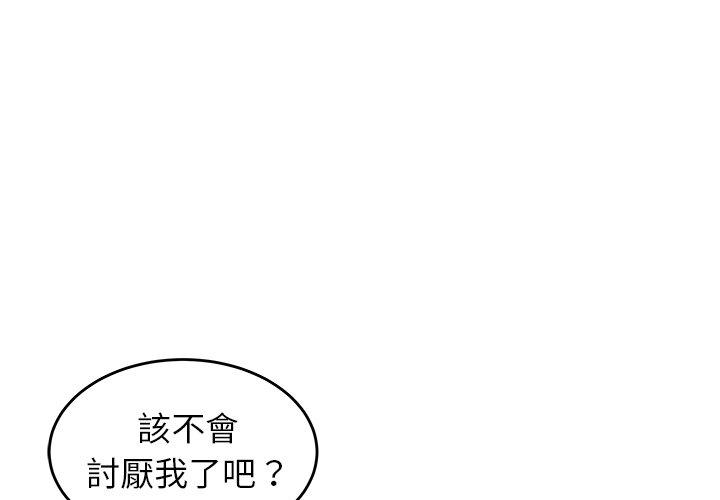 《絕命陷阱》漫画 第17話