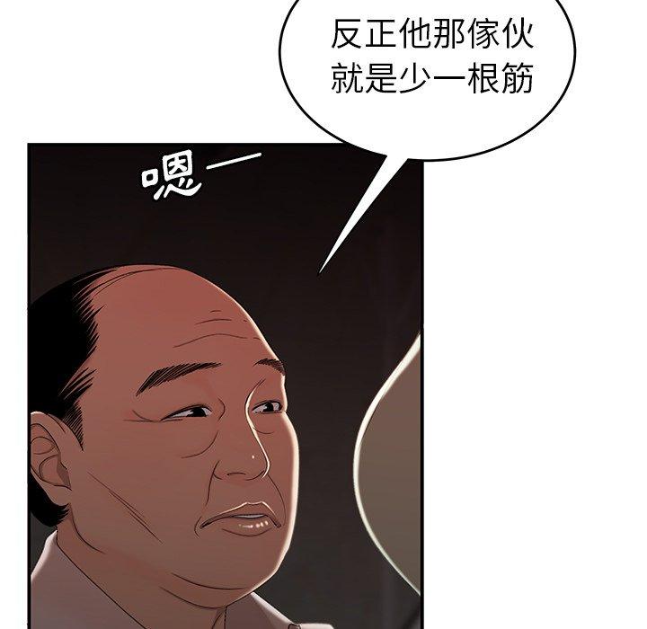 《絕命陷阱》漫画 第18話