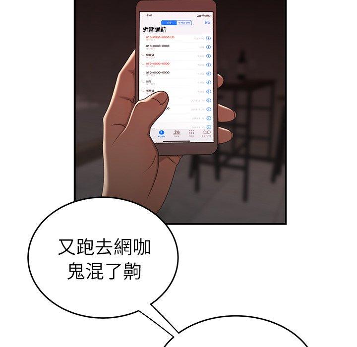 《絕命陷阱》漫画 第18話