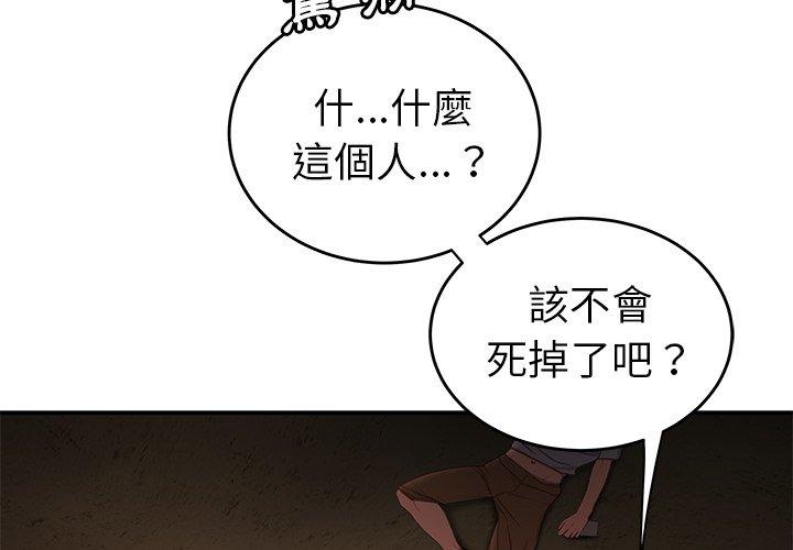 《絕命陷阱》漫画 第18話