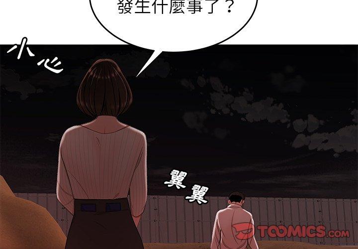《絕命陷阱》漫画 第18話