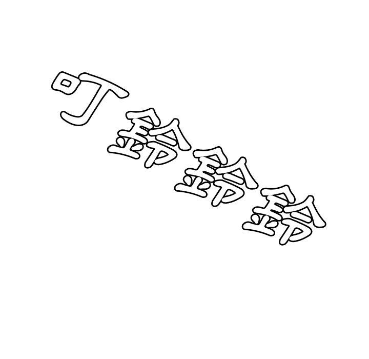 《絕命陷阱》漫画 第18話