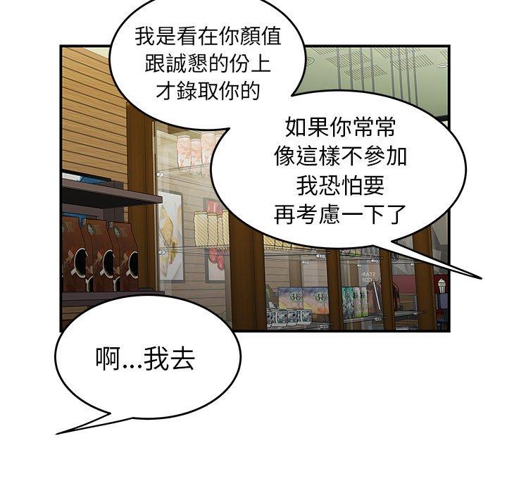 《絕命陷阱》漫画 第19話