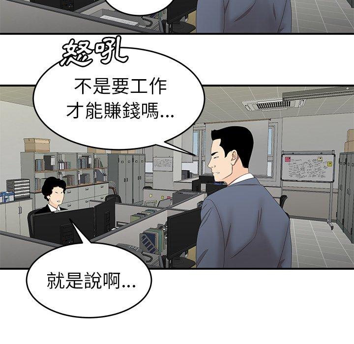 《絕命陷阱》漫画 第19話